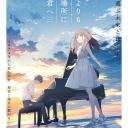 New Trailer and Cast Revealed for Doko yori mo Tooi Basho ni Iru Kimi e Film