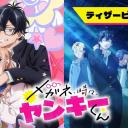 Megane, Tokidoki, Yankee-kun Anime Reveals 2027 Premiere