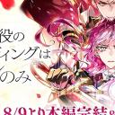 Villains Are Destined to Die Ends Main Story and Confirms TV Anime Adaptation