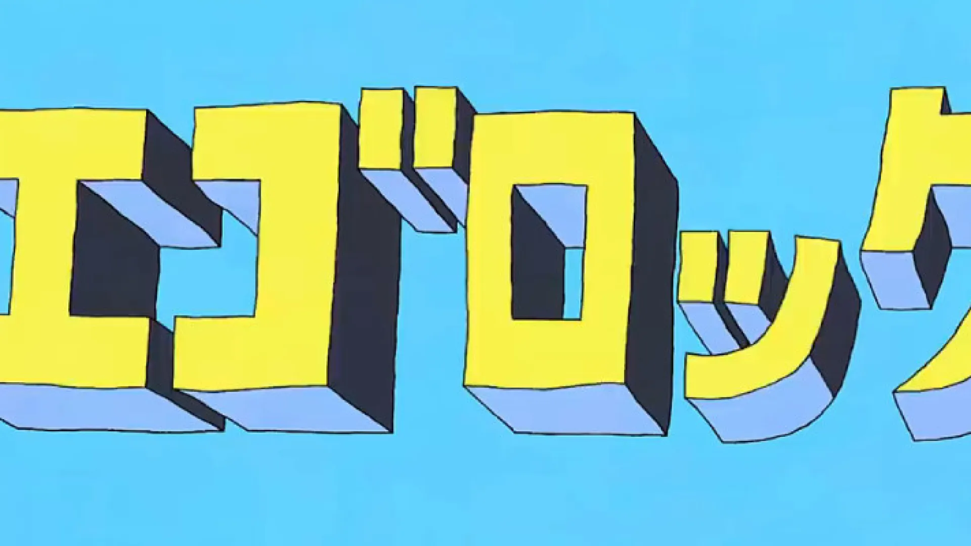 Ego Rock