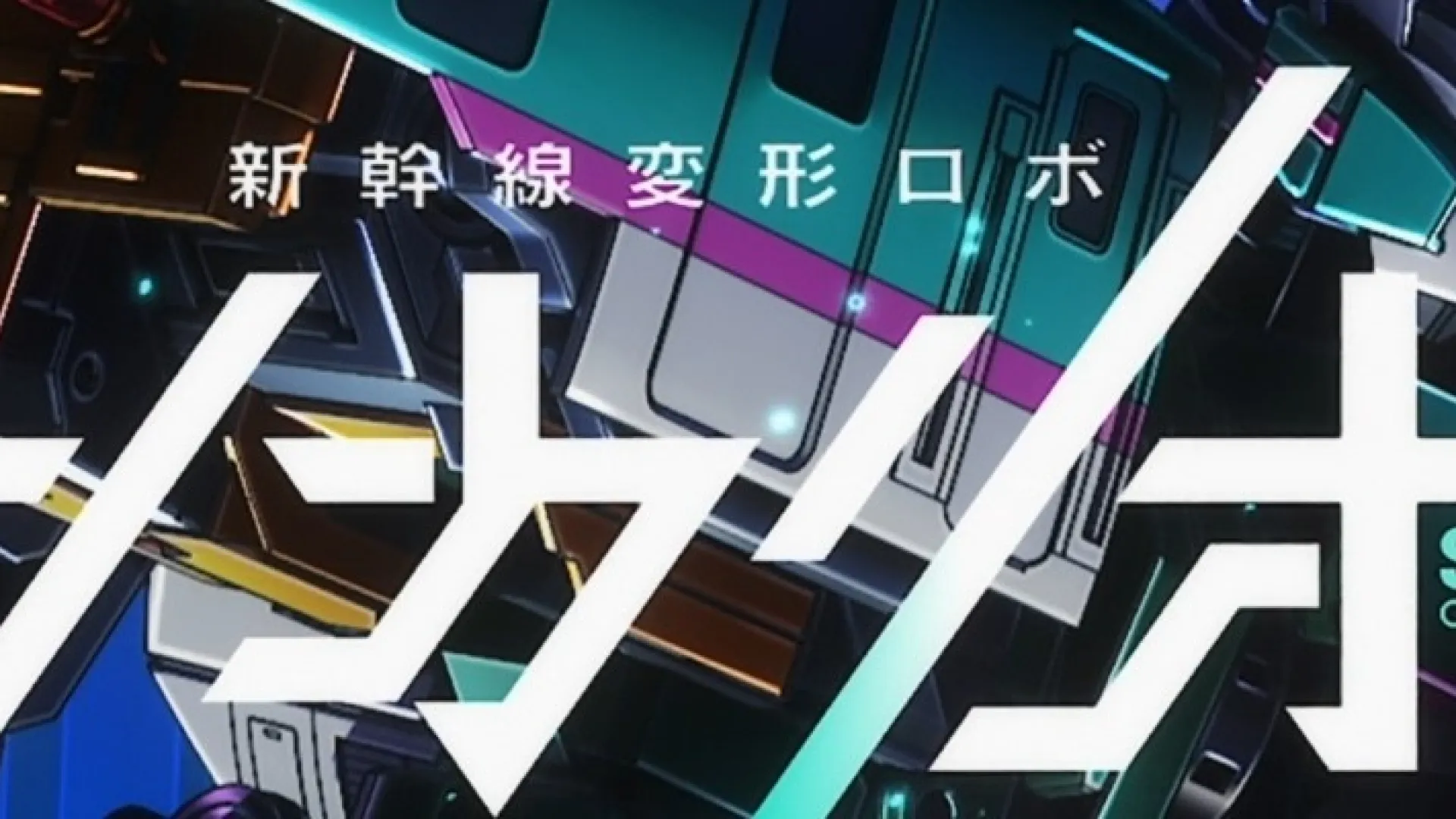 Shinkalion: Change the World