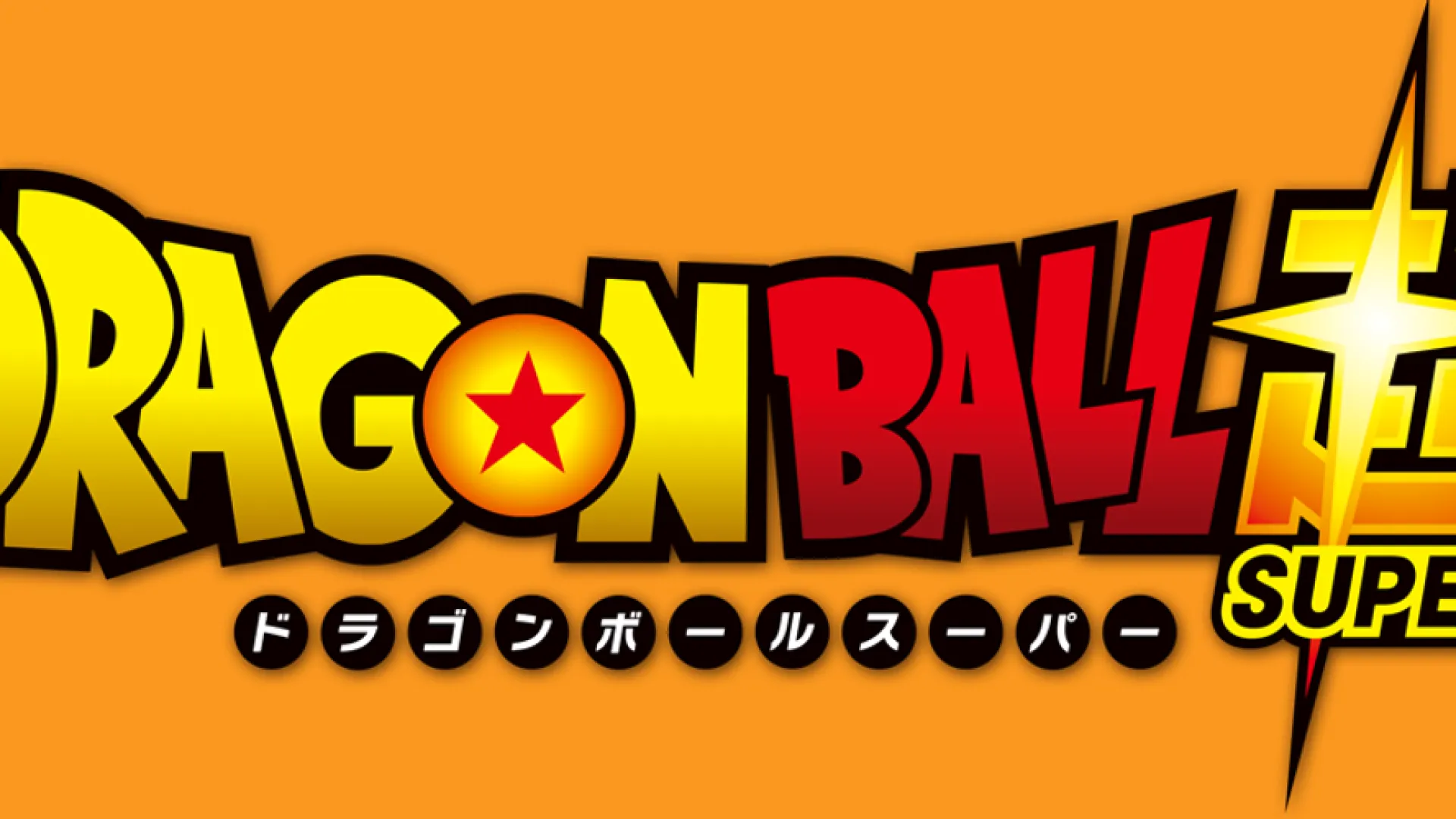 Dragon Ball Super