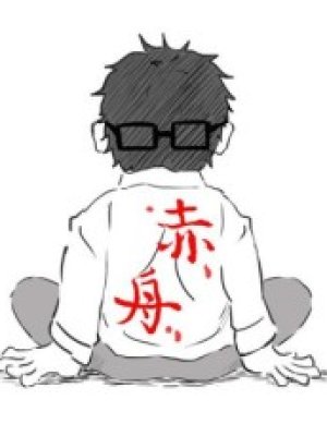 Sekishuu