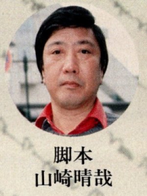 Haruya Yamazaki