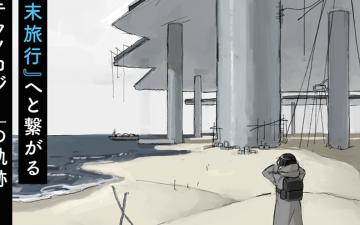 Tsukumizu Returns to Girls' Last Tour With Kaisō Toshi Danpen-Shū, a New Prologue Manga