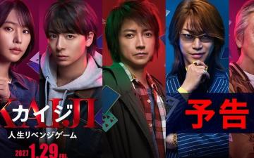 Kaiji: Jinsei Revenge Game Unveils Full Trailer, New Cast, and January 29 Release Date