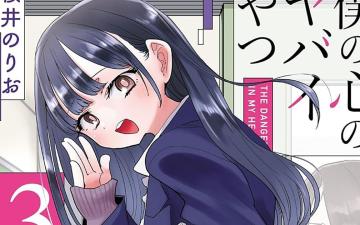 The Dangers in My Heart Manga Ends in 3 Chapters: A Saga's Final Chapter
