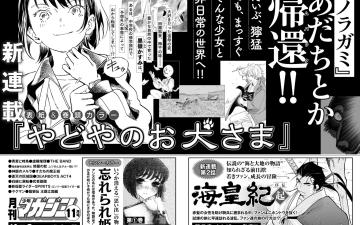 Adachitoka regresa tras Noragami con nuevo manga: Yadoya no Oinu-sama ya tiene fecha