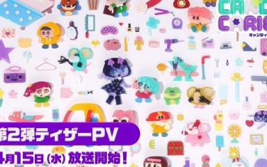 Candy Caries: A New Stop-Motion Adventure from Pui Pui Molcar Creator