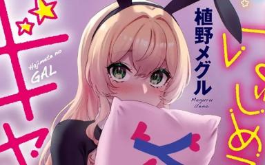 My First Girlfriend Is a Gal Manga Takes a Break for a Happy Reason