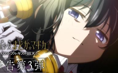Puella Magi Madoka Magica The Movie: Walpurgisnacht: Rising Reveals New Characters and Staff
