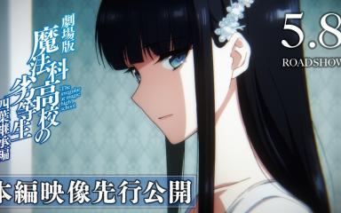 The Irregular at Magic High School: Yotsuba Succession Arc Film Unveils Exclusive Details