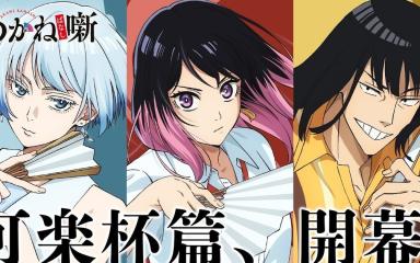 Akane-banashi Anime Teases the Intense Karaku Cup Arc