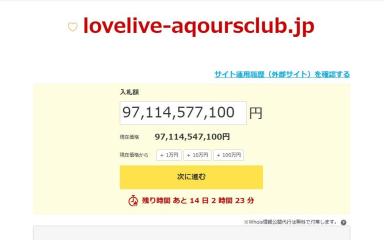 Love Live! Aqours Domain Chaos: Fans Freak Out Over Auction