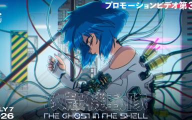 Ghost in the Shell Returns: Science SARU's New Anime Series Debuts This Summer