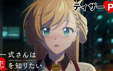 Ms. Isshiki Wants to Know About Love Anime Set for January 2027, Cast and Staff Revealed