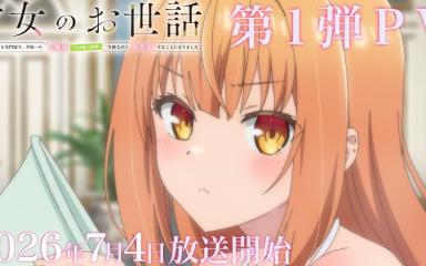 Rich Girl Caretaker Anime Premieres This July: New Cast and Trailer Revealed