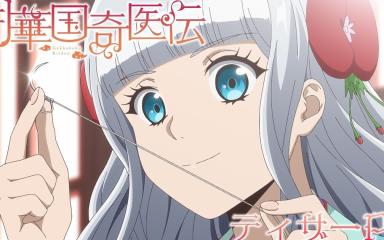 The Eccentric Doctor of the Moon Flower Kingdom Anime Confirmed: Studio Elle, Main Cast, and What to Expect