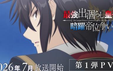 The Insipid Prince's Furtive Grab for The Throne Anime Adds 4 Cast Members, Shares PV, Confirms July Premiere
