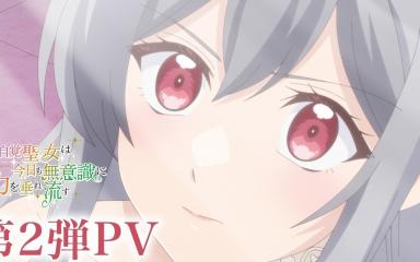The Oblivious Saint Can't Contain Her Power Anime Reveals 2nd PV, New Cast, and Ending Theme Ahead of July Premiere