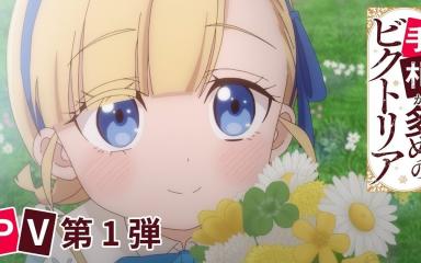 Victoria of Many Faces Anime Reveals First Promo Video with KI_EN Ending Theme