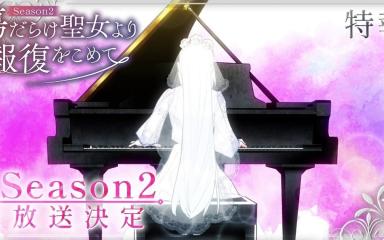 With Vengeance, Sincerely, Your Broken Saintess Anime Gears Up for Season 2 This October