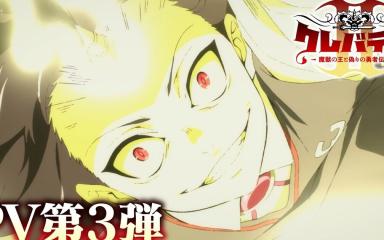Clevatess II: The King of Magical Beasts Returns This July