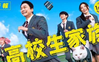 New Release Date for High School Family: Kokosei Kazoku Live-Action Film