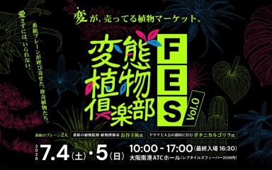 Discover the Hentai Plant Club: Where Botany Meets Metamorphosis in Osaka