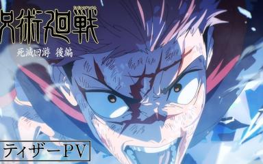 Jujutsu Kaisen Season 4: The Culling Game Part 2 Confirmed — New Director, Teaser, and Production Status