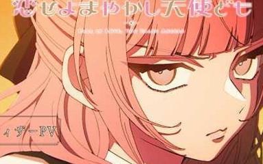 MAPPA adaptará Fall in Love, You False Angels: El romance de las dos caras