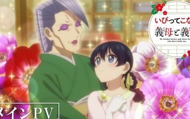 A Wholesome Twist on Cinderella: My Stepmother and Stepsisters Aren't Wicked Debuts Soon