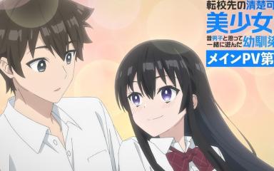 Childhood Secrets and Summer Beats: Tenbin Anime Set for July Premiere