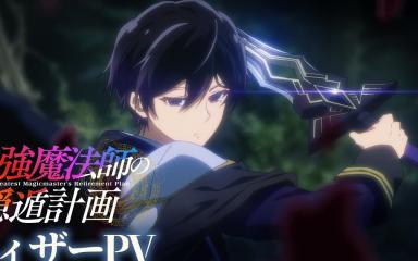 The Greatest Magicmaster's Retirement Plan Gets TV Anime Adaptation
