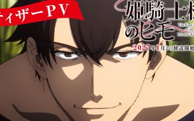 The Kept Man of the Princess Knight confirma anime para enero 2027: teaser, elenco y staff