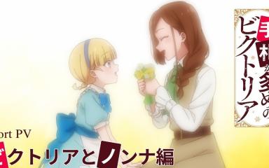 Victoria of Many Faces anime: release date, early screening, new promo, and everything you need to know