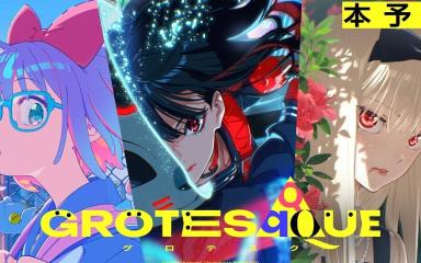 Atsushi Nishigori's 'Grotesqqque' Film Sets World Premiere at Fantasia Festival