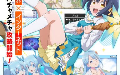 ¡La bruja más fuerte llega a la pantalla! Detalles de "Sekai Saikyou no Majo"