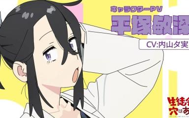 Se revela el elenco de Even the Student Council Has Its Holes! con Yumi Uchiyama