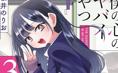 The Dangers in My Heart: El manga llega a su fin en solo tres capítulos