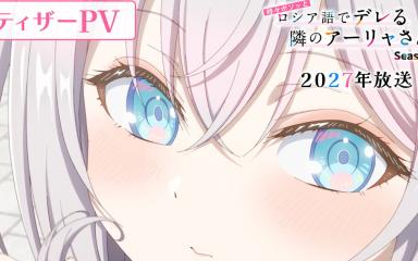 Alya Sometimes Hides Her Feelings in Russian confirma su temporada 2 con nuevo teaser y 5,5 millones de copias