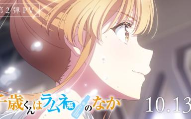 Chitose-kun wa Ramune Bin no Naka confirma su regreso: nuevo cours, canciones y vídeo promocional Chitose-kun wa Ramune Bin no Naka confirma su regreso: nuevo cours, canciones y vídeo promocional