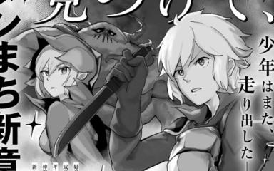 DanMachi: Una Nueva Aventura en los 'Pisos Profundos' Llega al Manga DanMachi: Una Nueva Aventura en los 'Pisos Profundos' Llega al Manga