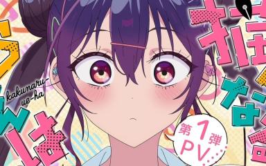 Now That We Draw: el anime romántico que llegará en enero de 2027