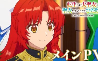 A Tale of the Secret Saint confirma estreno en octubre y suma a Kikunosuke Toya al anime