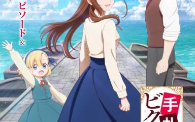 Tefuda ga Oome no Victoria confirma segunda temporada y un episodio especial Tefuda ga Oome no Victoria confirma segunda temporada y un episodio especial