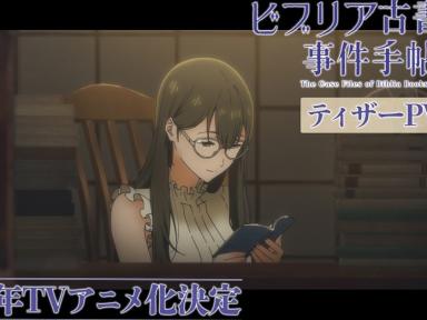 Antiquarian Bookshop Biblia's Case Files Anime Announced with 2027 Premiere