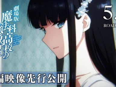 The Irregular at Magic High School: Yotsuba Succession Arc Film Unveils Exclusive Details