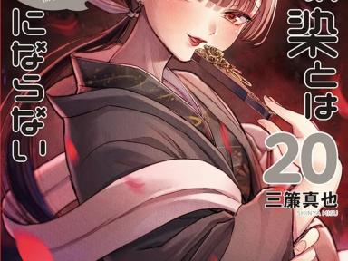 Osananajimi to wa Love Comedy ni Naranai Manga Reaches Its Final Chapter