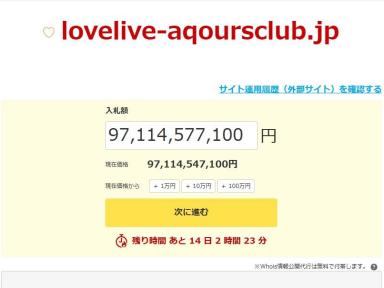 Love Live! Aqours Domain Chaos: Fans Freak Out Over Auction